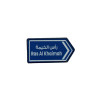 Customized Ras Al Khaimah Badge
