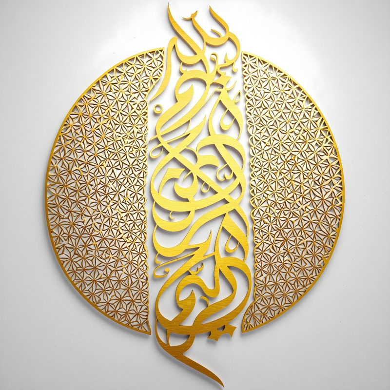 Large Metal Wall Art | Islamic Calligraphy (70 x 60 cm, Gold Finish)