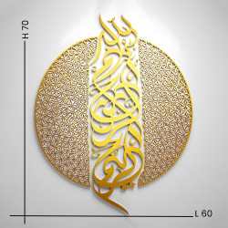 Large Metal Wall Art | Islamic Calligraphy (70 x 60 cm, Gold Finish)